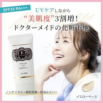 日焼け止め Dr. ERI tone up UV SPF35 PA++ Amazon.co.jp: イースペシャル トーンアップUV 30g 化粧下地