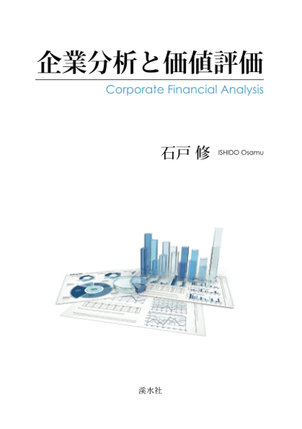 【中古】 経営分析/一粒書房/小森清久（経営学） 中古】 経営分析/一粒書房/小森清久（経営学） 中古】 経営分析