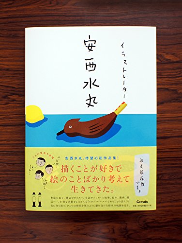 Amazon.com: 安西水丸: books, biography, latest update