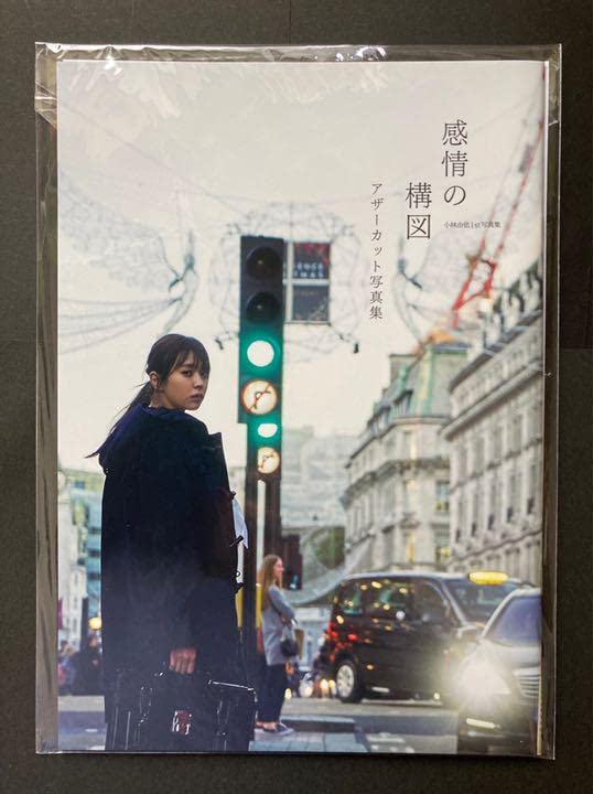 Amazon.co.jp: 小林由依「感情の構図」アザーカット写真集 : ホーム