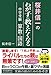 桜井信一の わが子に教えたくなる 中学受験算数・国語