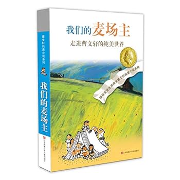 Paperback Our wheat farm owners (paperback) [Chinese] Book