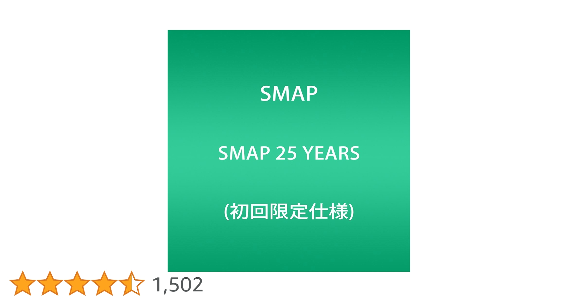 Amazon.co.jp: SMAP 25 YEARS (初回限定仕様): ミュージック