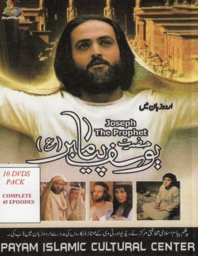 HAZARAT YUSUF PYAMBER(PROPHET YUSUF)MOVIE (10 DVD'S) ALL EPISODE (URDU DUBBING)