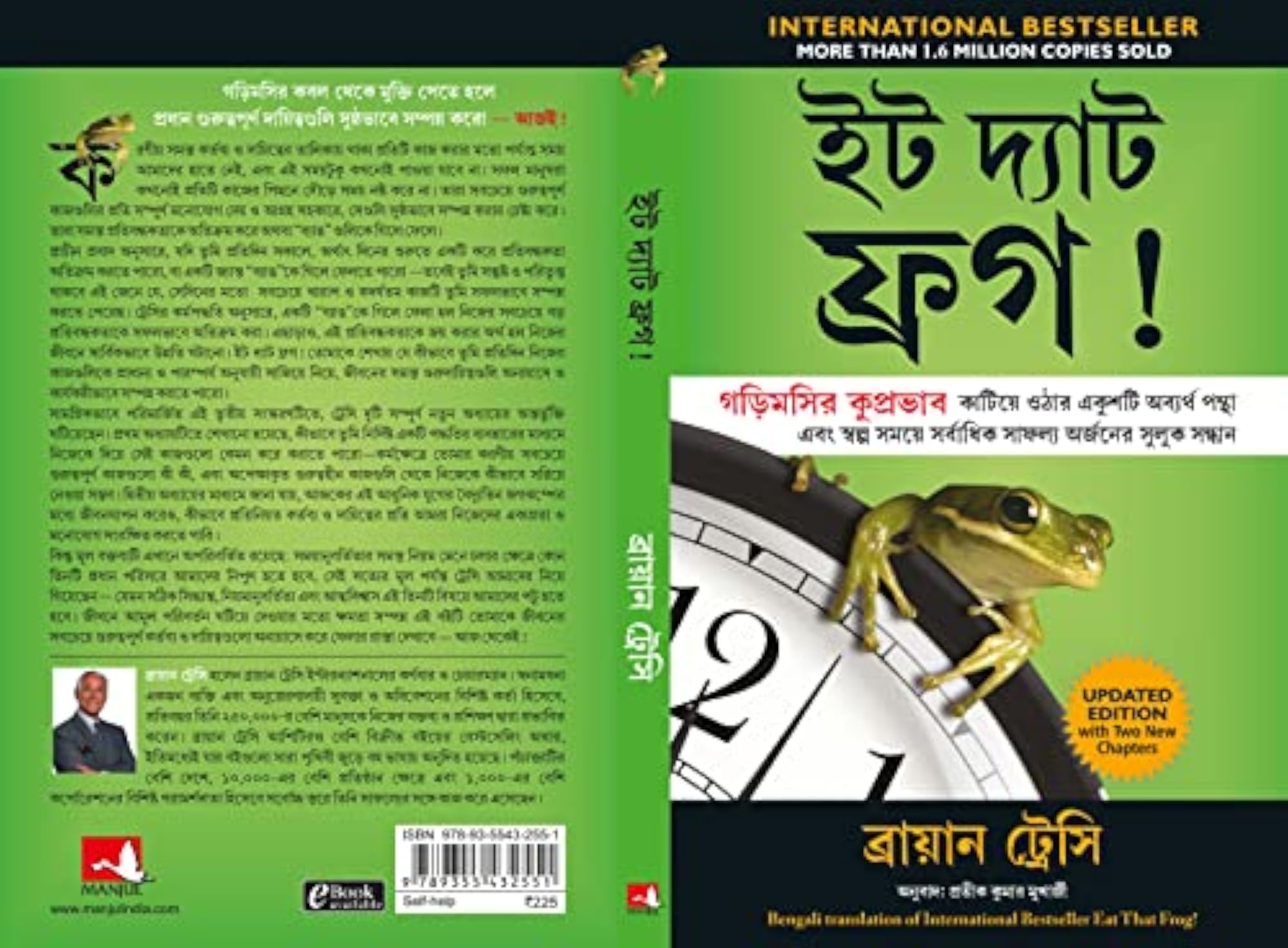 Eat That Frog!: 21 Great Ways To Stop Procrastinating And Get More Done In Less Time (Bengali)