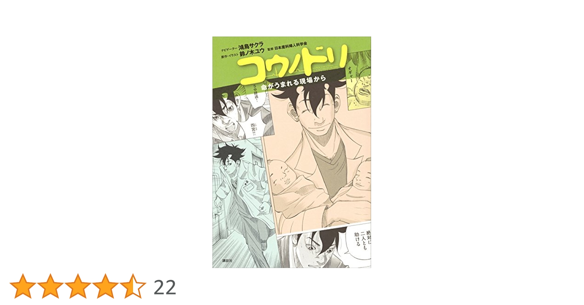講談社 - コウノドリ　1〜32全巻　別冊コウノドリ　命がうまれる現場から　付き コウノドリ 命がうまれる現場から | 鴻鳥 サクラ, 鈴ノ木 ユウ