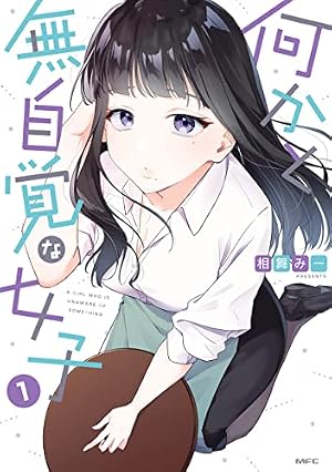 女子力高めな獅子原くん: 8【イラスト特典付】 (ZERO-SUMコミックス