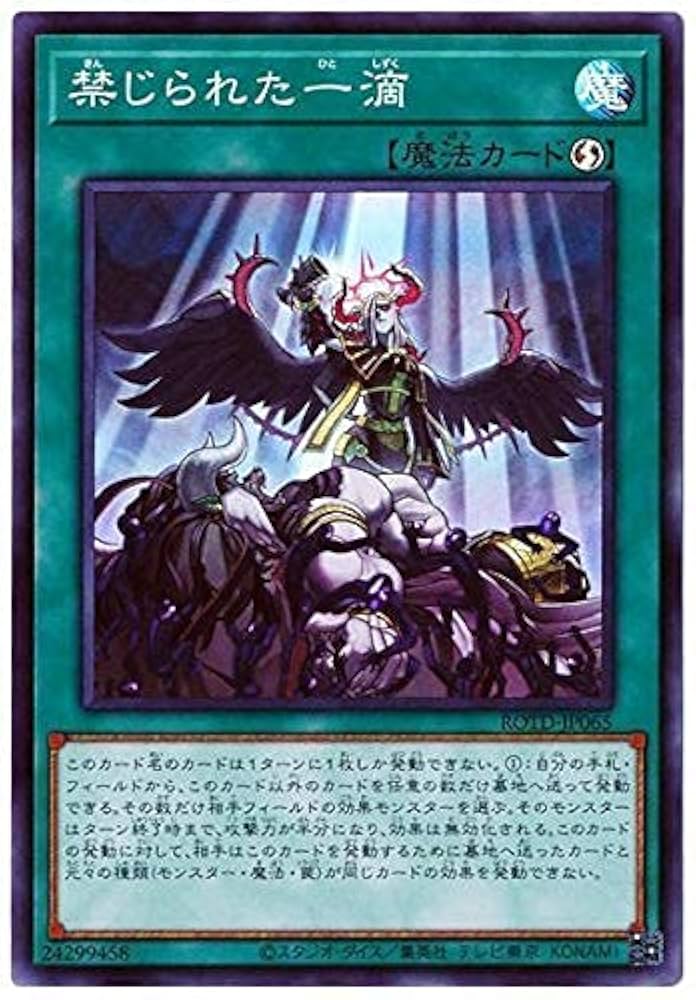 禁じられた一滴 プリシク ROTD-JP065 Amazon.co.jp: 遊戯王 ROTD-JP065 禁じられた一滴 (日本語版