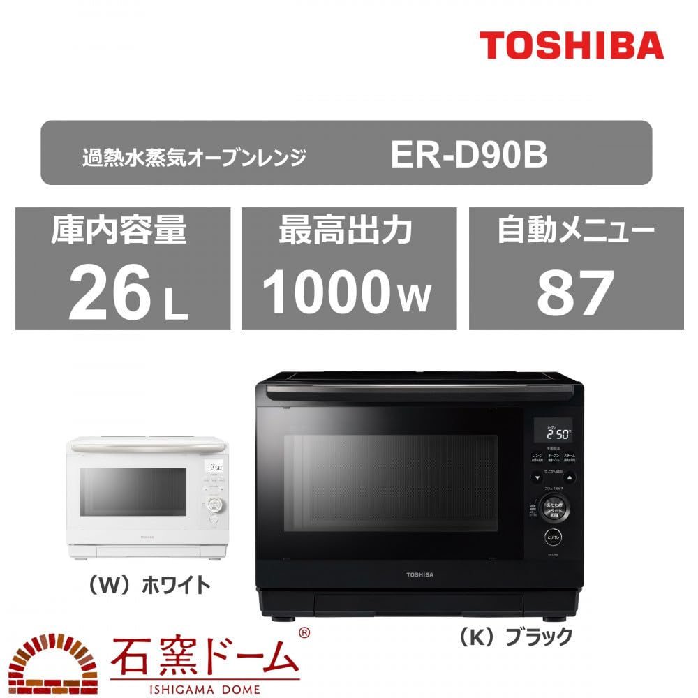 Amazon | 東芝 石窯ドーム 過熱水蒸気オーブンレンジ ER-D90B(W 