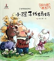 杨红樱画本·好性格系列：小骡子找妈妈 7535363059 Book Cover