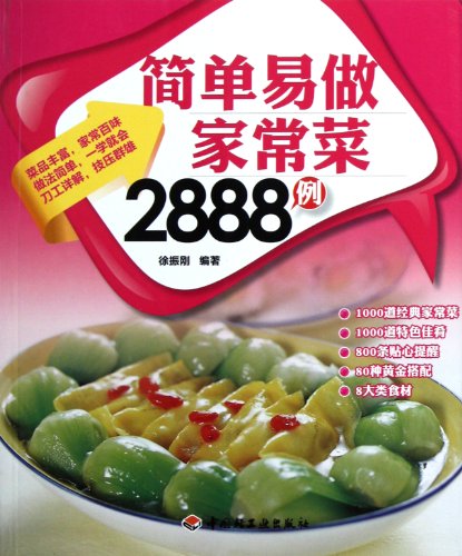 2888 Easy-home-style Dishes (Chinese Edition) [Chinese] 7501984557 Book Cover