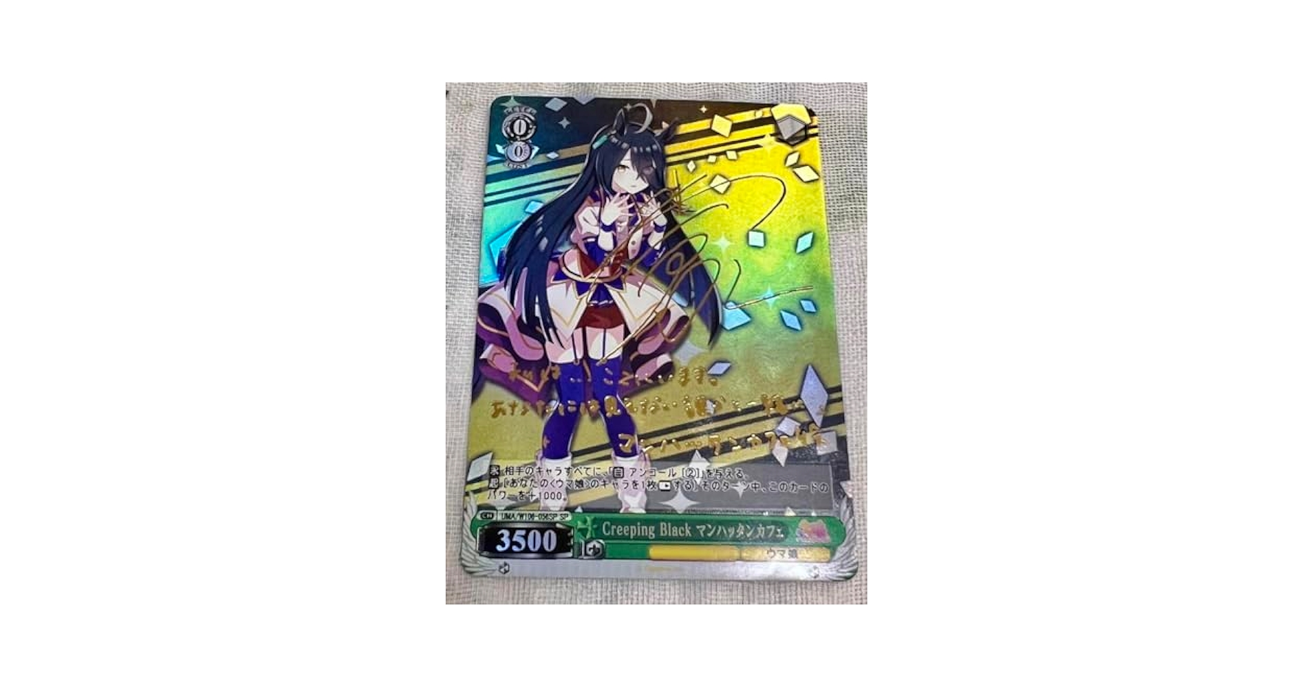 ウマ娘 Creeping Black マンハッタンカフェ サイン カード 即決 ウマ娘 Creeping Black マンハッタンカフェ サイン カード