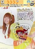 でんぱ組.inc×みなしごハッチ でんパッチ組. アクリルプレートキーホルダー～みんなで描いたよ!～ 成瀬瑛美 単品 プライズ