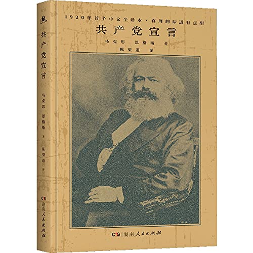 共产党宣言(精) (Chinese Edition)