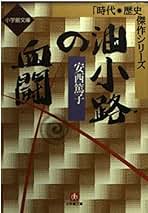 Amazon.co.jp: 安西篤子: 本