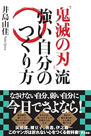 Amazon.co.jp: 鬼滅の刃公式ファンブック 鬼殺隊見聞録 (ジャンプ