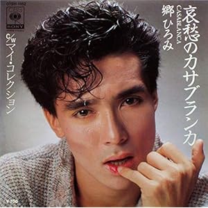 哀愁のカサブランカ　［7" Analog EP Record］" 