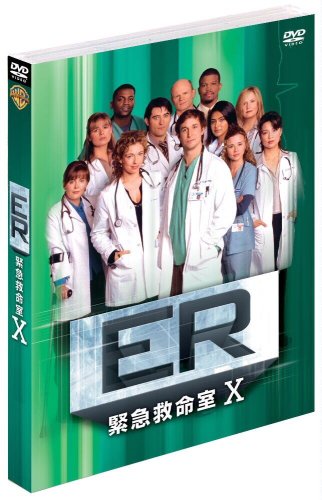 ER Emergency Life Chamber 10th Season Second Half Set (Episodes 13-22, Set of 3) [DVD]