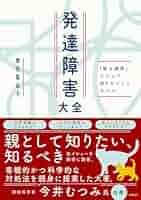 発達障害医学の進歩 6 発達障害医学の進歩35 - 公益社団法人日本発達障害連盟