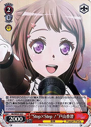 バンドリ 戸山香澄 バンドリ！ガルパ】[はじまりの音]戸山香澄のスキルとイラスト