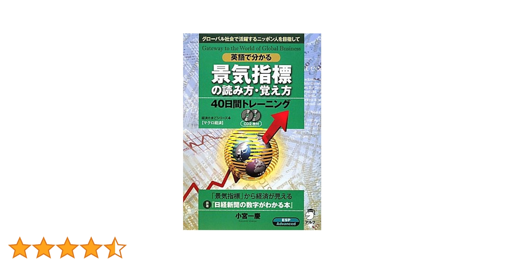 Amazon.co.jp: 英語で分かる景気指標の読み方・覚え方40日間トレ