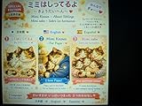¡3 idiomas TODO EN UNO!Edición Especialミミはしってるよ　SPECIAL EDITION　Mimi Knows