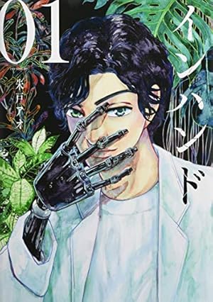 Amazon.co.jp: 警部補ダイマジン (23) (ニチブンコミックス