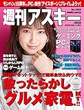 週刊アスキーNo.1269(2020年2月11日発行) [雑誌]