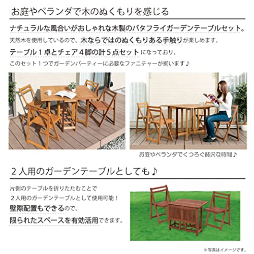 武田コーポレーション/木製デッキ/木製チェア【バタフライガーデンテーブルセット(MA-HAS)】 5枚目
