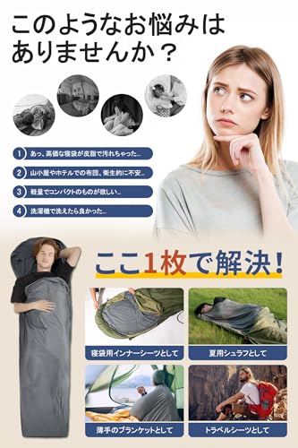 Mapleaf 超軽量 インナーシーツ