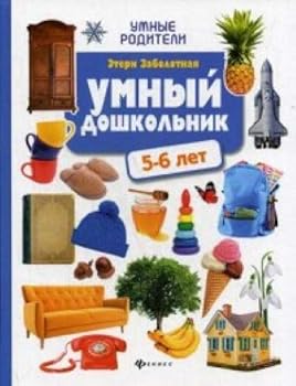 Umnyy doshkolnik. 5-6 let