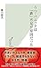 うつ・パニックは「鉄」不足が原因だった (光文社新書)