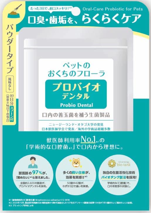 Amazon.co.jp: プロバイオデンタル パウダー（風味なし） : ペット用品
