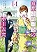 京都寺町三条のホームズ(コミック版) : 14