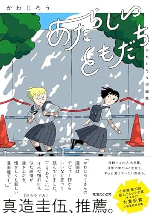 Amazon.co.jp: 隙間 4 (ビームコミックス) : 高 妍: 本
