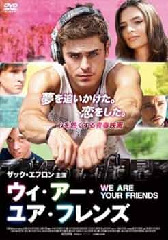 (未使用･未開封品)　WE ARE YOUR FRIENDS ウィ・アー・ユア・フレンズ [DVD] qdkdu57 Amazon.co.jp: WE ARE YOUR FRIENDS ウィ・アー・ユア・フレンズ
