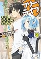 フリーライフ ~異世界何でも屋奮闘記~9 (角川スニーカー文庫)