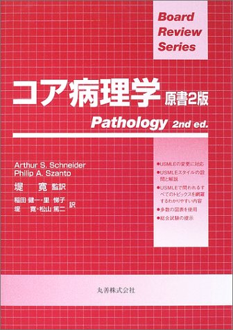 標準病理学 71lemrG+MML.jpg