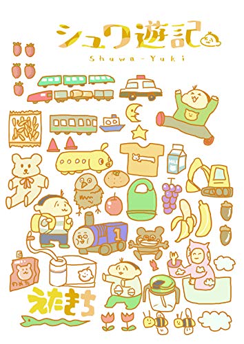 無料電子書籍 アプリ シュワ遊記 バイ