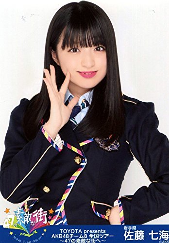Amazon.co.jp: 【佐藤七海】 公式生写真 チーム8 全国ツアー ～47の