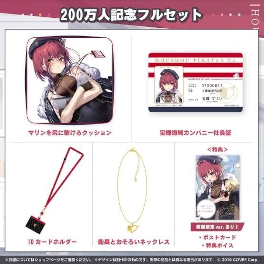 ホロライブ 宝鐘マリン 200万人記念 数量限定版 フルセット ホロライブ 宝鐘マリン 200万人記念 数量限定版 フルセット