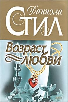 Paperback L'age de l'amour (en russe) [French] Book