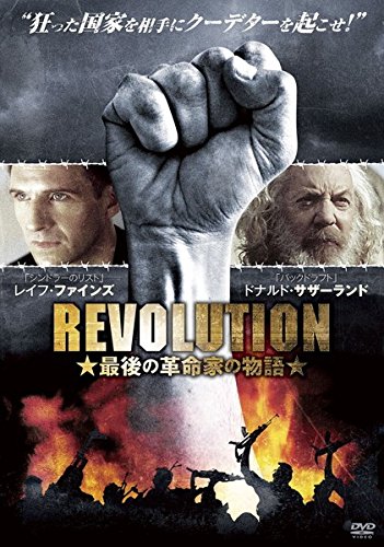 REVOLUTION 最後の革命家の物語