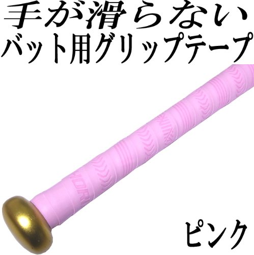 Amazon | 【ホライズン】バット用 手が滑らないウェットグリップテープ