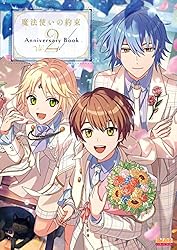 Amazon.co.jp: 魔法使いの約束 1st Anniversary Book／Under the