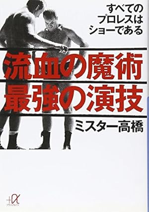 プロレススーパースター列伝(17)完 (少年サンデーコミックス) | 原田