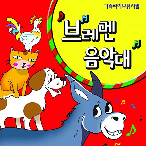 Amazon Music Lucky BagのTown Musicians of Bremen Amazon.co.jp