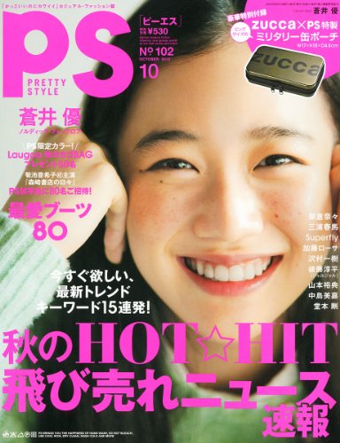 PS (ピーエス) 2010年 10月号 [雑誌]