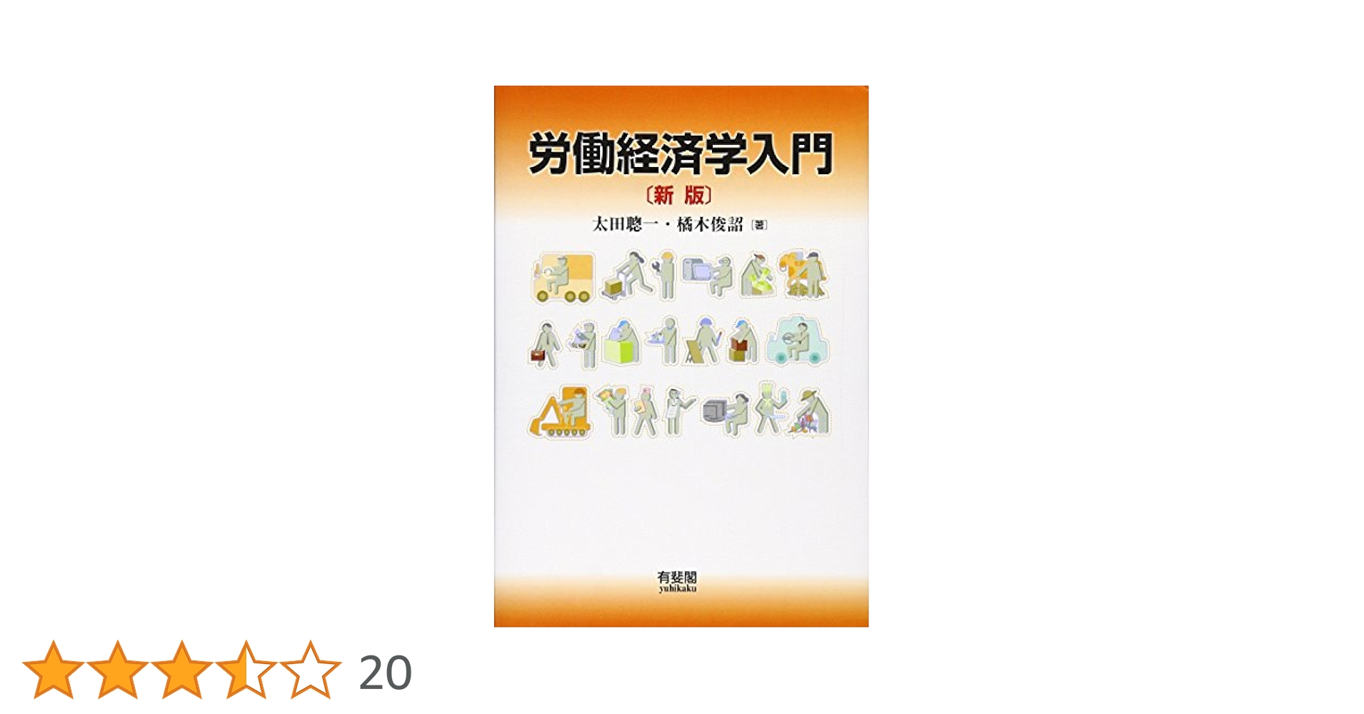 経済学入門 (労働運動実践叢書) 5122hSaQy7L._AC_SY200_QL15_.jpg