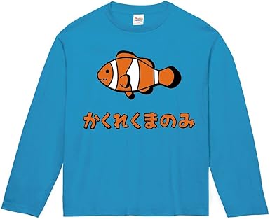 Amazon かくれくまのみ カクレクマノミ 魚 イラスト カラー おもしろ Tシャツ 長袖 オリジナルプリント 通販